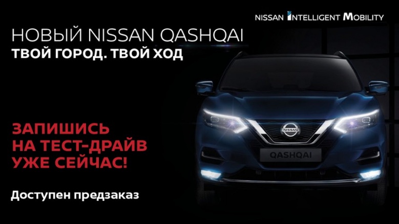 Открыт предзаказ на обновленный Nissan Qashqai. (фото)